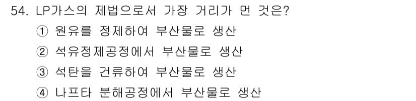 가스기능사 2016년 54번 - 정답과 핵심 포인트를 검수 중인 기출문제