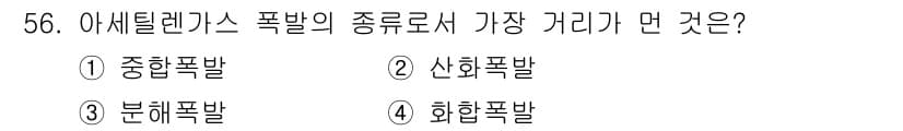 가스기능사 2016년 56번 - . 중형폭발

아세틸렌가스의 폭발 범위는 2.5%에서 81%의 농도로 유... 에 관한 핵심 기출문제