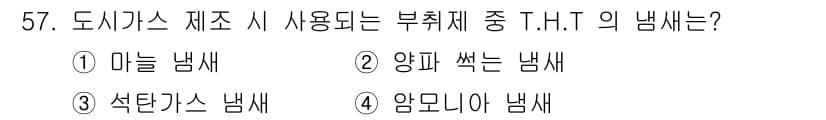 가스기능사 2016년 57번 - 정답과 핵심 포인트를 검수 중인 기출문제