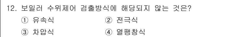 에너지관리기능사 2016년 12번 - 정답과 핵심 포인트를 검수 중인 기출문제