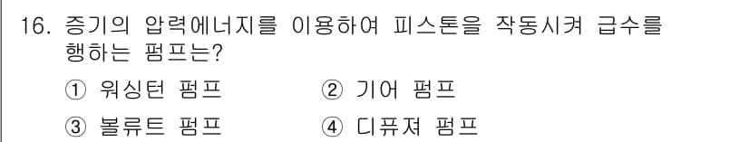 에너지관리기능사 2016년 16번 - 정답과 핵심 포인트를 검수 중인 기출문제