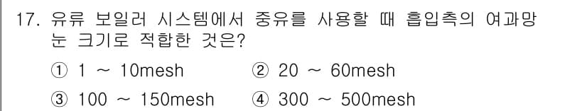 에너지관리기능사 2016년 17번 - 정답과 핵심 포인트를 검수 중인 기출문제