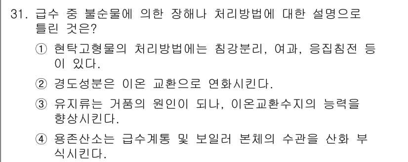 에너지관리기능사 2016년 31번 - 정답과 핵심 포인트를 검수 중인 기출문제