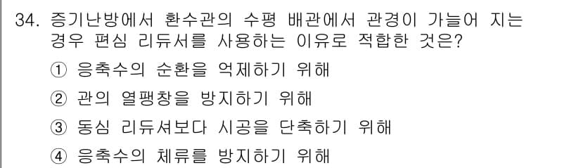 에너지관리기능사 2016년 34번 - 정답과 핵심 포인트를 검수 중인 기출문제
