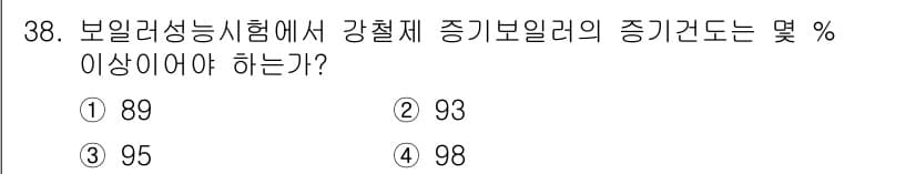 에너지관리기능사 2016년 38번 - 정답과 핵심 포인트를 검수 중인 기출문제