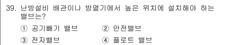 에너지관리기능사 2016년 39번 - 정답과 핵심 포인트를 검수 중인 기출문제