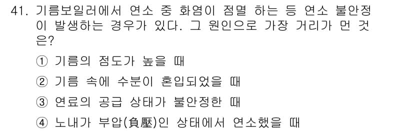 에너지관리기능사 2016년 41번 - 정답과 핵심 포인트를 검수 중인 기출문제