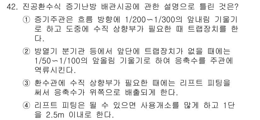 에너지관리기능사 2016년 42번 - 정답과 핵심 포인트를 검수 중인 기출문제