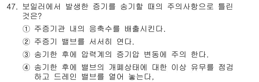 에너지관리기능사 2016년 47번 - 정답과 핵심 포인트를 검수 중인 기출문제