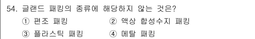 에너지관리기능사 2016년 54번 - 정답과 핵심 포인트를 검수 중인 기출문제