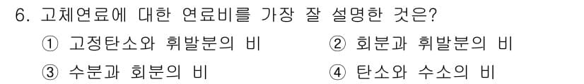 에너지관리기능사 2016년 6번 - 정답과 핵심 포인트를 검수 중인 기출문제