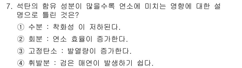 에너지관리기능사 2016년 7번 - 정답과 핵심 포인트를 검수 중인 기출문제