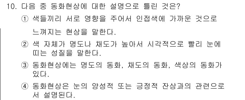 웹디자인개발기능사 2016년 10번 - 정답과 핵심 포인트를 검수 중인 기출문제