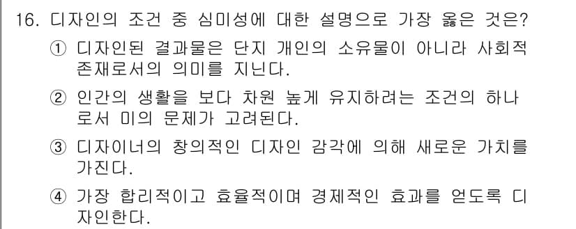 웹디자인개발기능사 2016년 16번 - 정답과 핵심 포인트를 검수 중인 기출문제