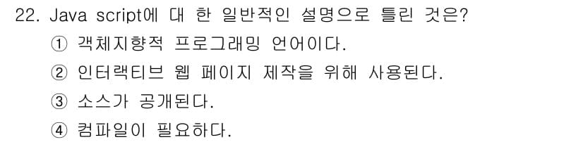 웹디자인개발기능사 2016년 22번 - 정답과 핵심 포인트를 검수 중인 기출문제