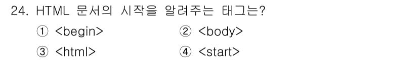 웹디자인개발기능사 2016년 24번 - 정답과 핵심 포인트를 검수 중인 기출문제