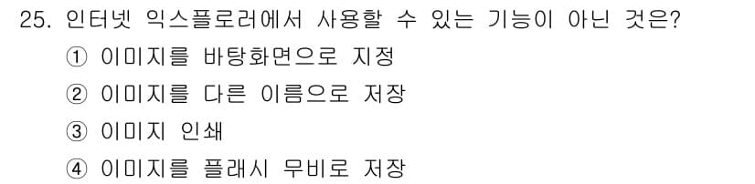 웹디자인개발기능사 2016년 25번 - 정답과 핵심 포인트를 검수 중인 기출문제