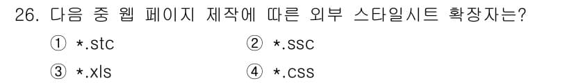 웹디자인개발기능사 2016년 26번 - 정답과 핵심 포인트를 검수 중인 기출문제