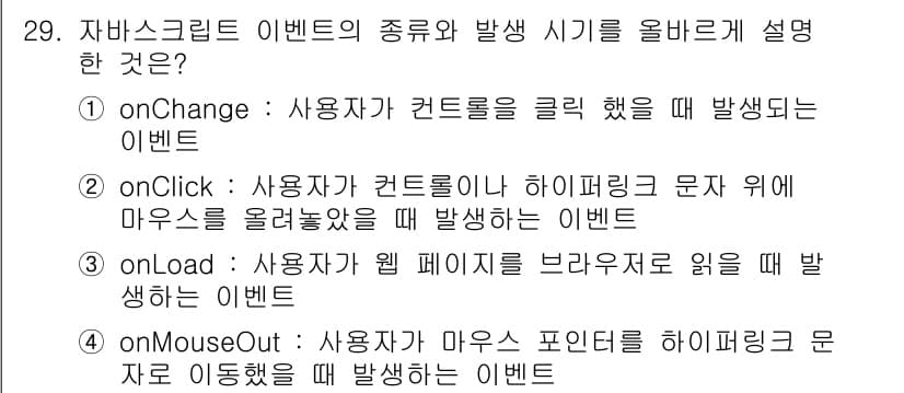 웹디자인개발기능사 2016년 29번 - 정답과 핵심 포인트를 검수 중인 기출문제
