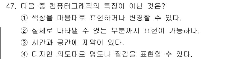 웹디자인개발기능사 2016년 47번 - 정답과 핵심 포인트를 검수 중인 기출문제