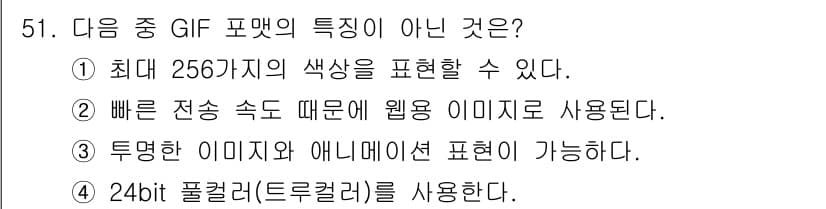 웹디자인개발기능사 2016년 51번 - 정답과 핵심 포인트를 검수 중인 기출문제