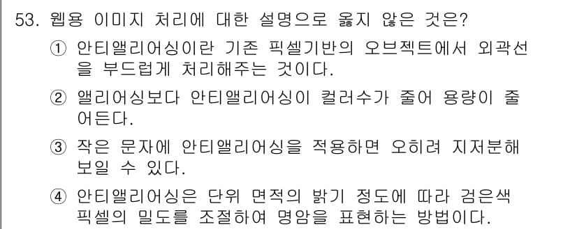 웹디자인개발기능사 2016년 53번 - 정답과 핵심 포인트를 검수 중인 기출문제