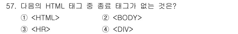 웹디자인개발기능사 2016년 57번 - 정답과 핵심 포인트를 검수 중인 기출문제