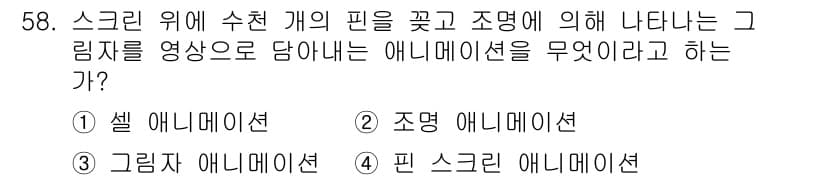 웹디자인개발기능사 2016년 58번 - 정답과 핵심 포인트를 검수 중인 기출문제