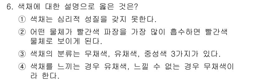 웹디자인개발기능사 2016년 6번 - 정답과 핵심 포인트를 검수 중인 기출문제
