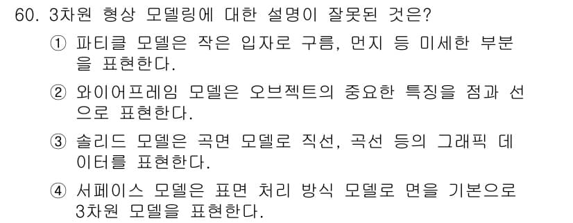 웹디자인개발기능사 2016년 60번 - 정답과 핵심 포인트를 검수 중인 기출문제