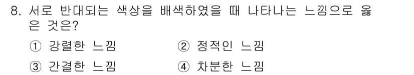 웹디자인개발기능사 2016년 8번 - 정답과 핵심 포인트를 검수 중인 기출문제