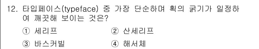 컴퓨터그래픽스기능사 2016년 12번 - 정답과 핵심 포인트를 검수 중인 기출문제