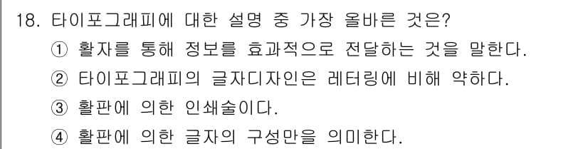 컴퓨터그래픽스기능사 2016년 18번 - 먼저 문제의 핵심 조건과 판단 기준을 차례대로 정리해야 합니다. 제시된 ... 에 관한 핵심 기출문제