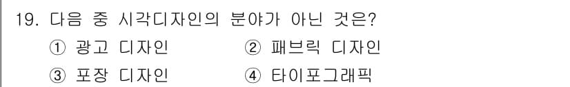 컴퓨터그래픽스기능사 2016년 19번 - 정답과 핵심 포인트를 검수 중인 기출문제