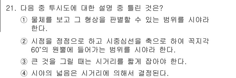 컴퓨터그래픽스기능사 2016년 21번 - 먼저 문제의 핵심 조건과 판단 기준을 차례대로 정리해야 합니다. 제시된 ... 에 관한 핵심 기출문제