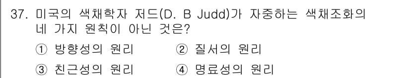 컴퓨터그래픽스기능사 2016년 37번 - 먼저 문제의 핵심 조건과 판단 기준을 차례대로 정리해야 합니다. 제시된 ... 에 관한 핵심 기출문제