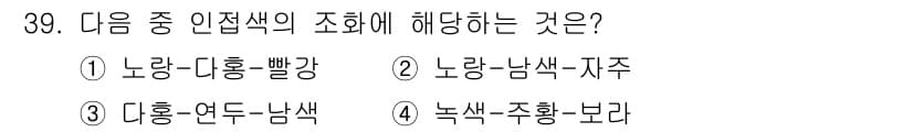 컴퓨터그래픽스기능사 2016년 39번 - 먼저 문제의 핵심 조건과 판단 기준을 차례대로 정리해야 합니다. 제시된 ... 에 관한 핵심 기출문제