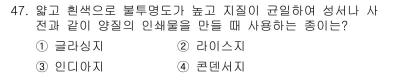 컴퓨터그래픽스기능사 2016년 47번 - 정답과 핵심 포인트를 검수 중인 기출문제