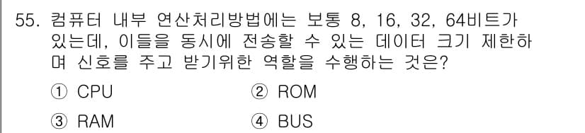 컴퓨터그래픽스기능사 2016년 55번 - 정답과 핵심 포인트를 검수 중인 기출문제