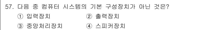 컴퓨터그래픽스기능사 2016년 57번 - 먼저 문제의 핵심 조건과 판단 기준을 차례대로 정리해야 합니다. 제시된 ... 에 관한 핵심 기출문제