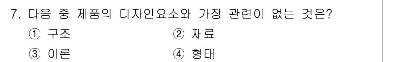 컴퓨터그래픽스기능사 2016년 7번 - 정답과 핵심 포인트를 검수 중인 기출문제