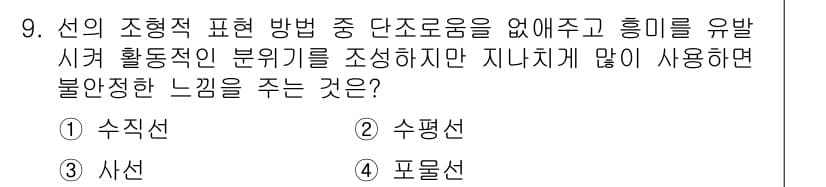 컴퓨터그래픽스기능사 2016년 9번 - 정답과 핵심 포인트를 검수 중인 기출문제