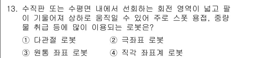 용접기능사 2016년 13번 - 정답과 핵심 포인트를 검수 중인 기출문제