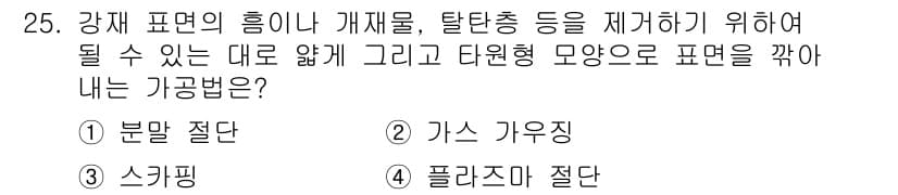 용접기능사 2016년 25번 - 정답과 핵심 포인트를 검수 중인 기출문제