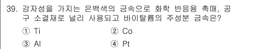 용접기능사 2016년 39번 - 정답과 핵심 포인트를 검수 중인 기출문제