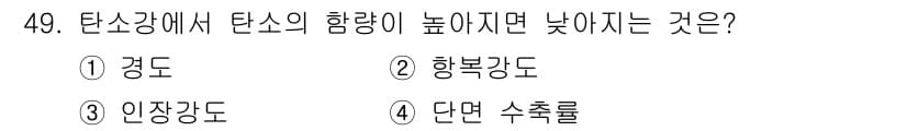 용접기능사 2016년 49번 - 정답은 4번 단면 수축률입니다. 탄소강에서 탄소 함량이 높아지면 열처리 ... 에 관한 핵심 기출문제
