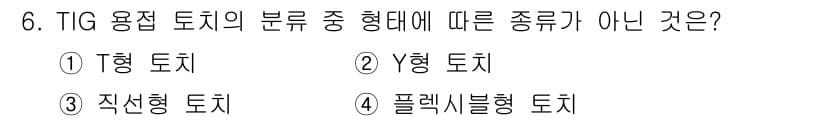 용접기능사 2016년 6번 - 정답과 핵심 포인트를 검수 중인 기출문제