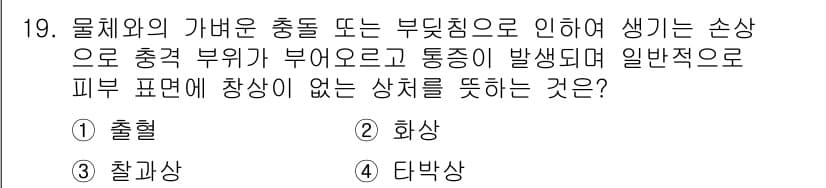 특수용접기능사 2016년 19번 - 정답과 핵심 포인트를 검수 중인 기출문제