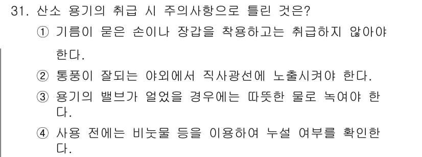 특수용접기능사 2016년 31번 - 정답과 핵심 포인트를 검수 중인 기출문제