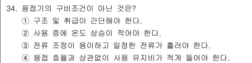 특수용접기능사 2016년 34번 - 정답과 핵심 포인트를 검수 중인 기출문제